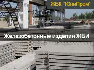 ЖБИ изделия купить - дорожные плиты, бордюры, вентиляционные блоки, кольца, крышки, и др. - объявление