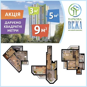 ЖК Паркова Вежа дарит квадратные метры. Киев - оголошення