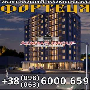 ЖК Фортеця - оголошення