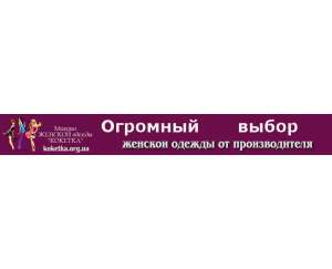 Женская одежда - объявление
