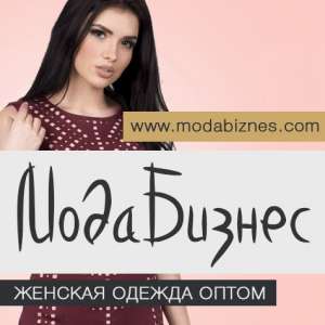 Женская одежда оптом. Прямой поставщик - объявление