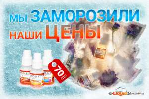Жидкость для электронных сигарет - объявление