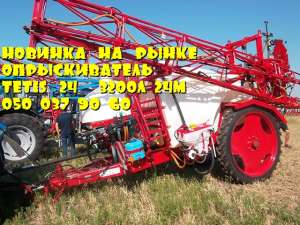 ЗВОНИТЕ ПРИВЕЗЕМ!!!опрыскиватель TETIS 24 (3200л/24м)