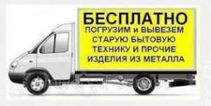 Заберём не рабочую бытовую технику. - объявление