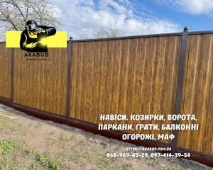 Заборы, ворота, навесы и металлоконструкции под ключ. Еврозаборы, ЖБИ кольца - объявление
