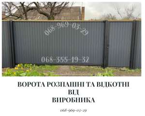 Заборы под ключ: ворота, козырьки, лестницы, МАФы, ЖБИ — монтаж по Украине