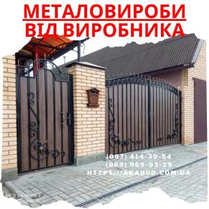 Заборы • ворота • навесы • металлоконструкции - объявление