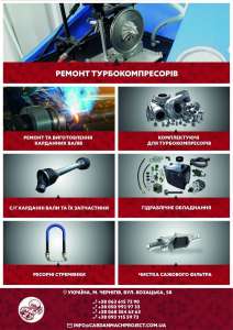 Заводський ремонт, реставрація, діагностика турбокомпресорів, турбін - оголошення