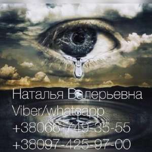 Заговор на соперницу от Натальи. Помогу вернуть любимого. - объявление