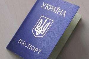 Загранпаспорт паспорт Украины - объявление