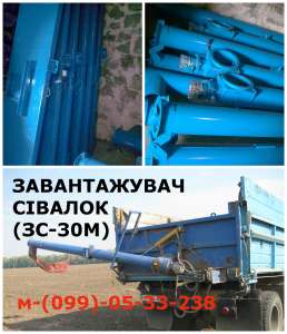 Загрузчик сеялок ЗС-30М-01 (ЗИЛ) (Уманьферммаш) - объявление