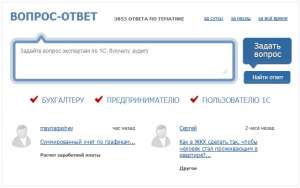 Задавайте вопросы по 1С