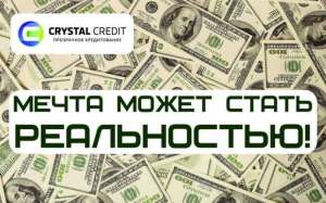 Займ от финансовой компании. Договор! Юр.поддержка! - объявление