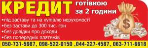 Займ под залог недвижимости - объявление