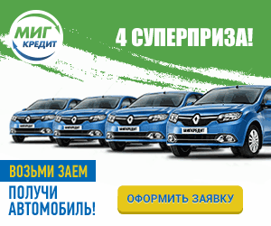 Займы От 3 000 до 85 000 руб. - объявление