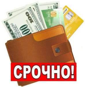 Займы на карту срочно без проверки кредитной истории