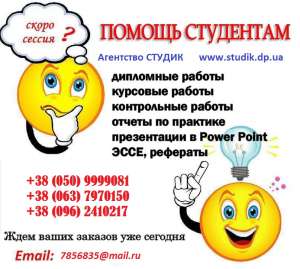 Заказ курсовой Киев - объявление