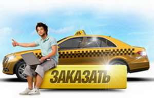 Заказ такси Одесса 2880 комфорт и безопасность - объявление