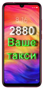 Заказ такси Одесса номеру 2880 - объявление
