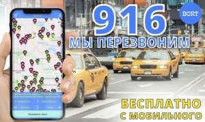 Заказ такси с мобильного бесплатно. Быстрая подача - объявление