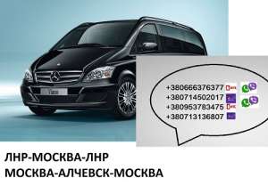 Заказать билет Москва Алчевск расписание перевозки