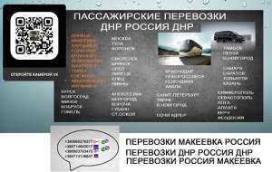 Заказать билет Ялта Макеевка микроавтобус