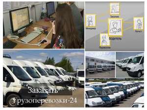 Заказать грузоперевозку Киев - объявление