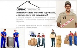 Заказать грузчиков в Москве - оголошення