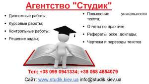 Заказать курсовую работу Ровно Написание курсовых работ в Ровно - объявление