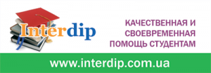 Заказать курсовую работу или диплом. Диссертация на заказ. - объявление