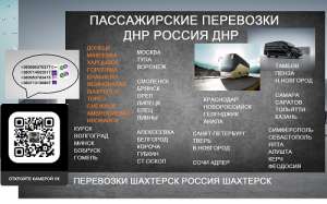 Заказать место Ялта Шахтерск автобус