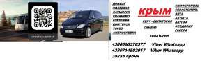 Заказать микроавтобус Донецк Ялта автобус расписание - объявление