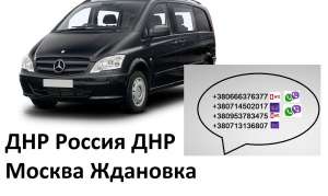 Заказать микроавтобус Москва Ждановка купить билет - объявление
