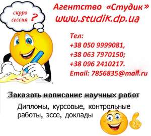 Заказать написание контрольных работ - объявление
