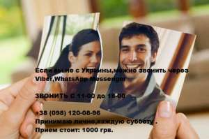 Заказать рассорку, порчу, отворот на человека - объявление
