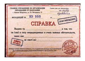 Заказать справку о трудоустройстве, Киев - объявление