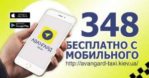 Заказать такси в Киеве недорого - объявление