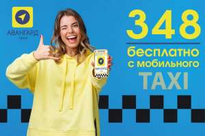 Заказать такси недорого в Киеве и междугороднее - объявление