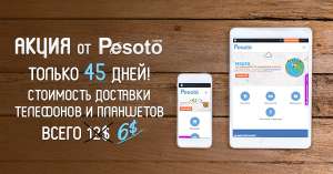 Заказать телефон из США стало еще выгоднее - объявление