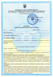 Заключение СЭС, Висновок СЕС, Гигиенический сертификат - объявление