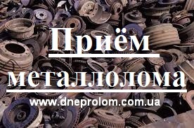 Закупка металлолома и стружки металлической (стружки стальной) - объявление