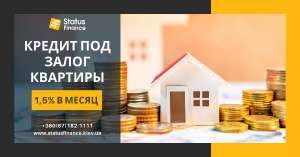 Залоговый займ от частного лица в Киеве. - объявление
