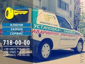 Замена дверных замков Одесса - объявление