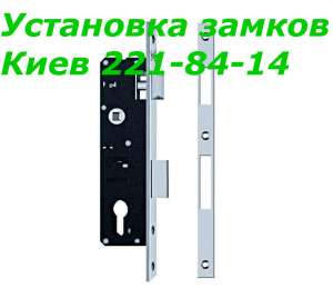 Замена замков Киев в металлопластиковых и алюминиевых дверях, защитных ролетах - объявление