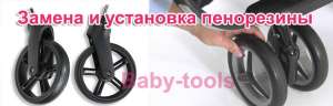 Замена и установка пенорезины на детскую коляску - объявление