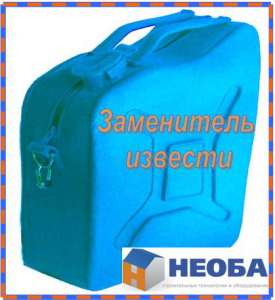 Заменитель извести (KONTUR ZAP) - объявление