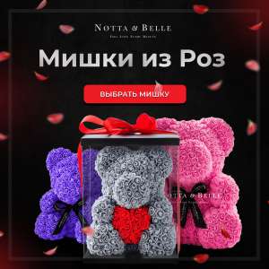 Замечательный подарок любимой к празднику мишка из роз от @notta_belle - объявление