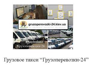 Замовити вантажні перевезення Київ