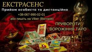 Замовити любовний приворот. Послуги екстрасенса. - объявление