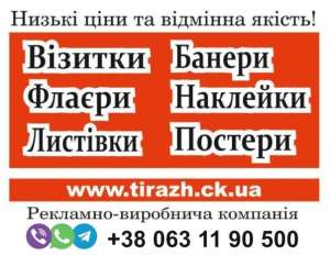 Замовляй поліграфію — доставка по Україні безкоштовна - объявление